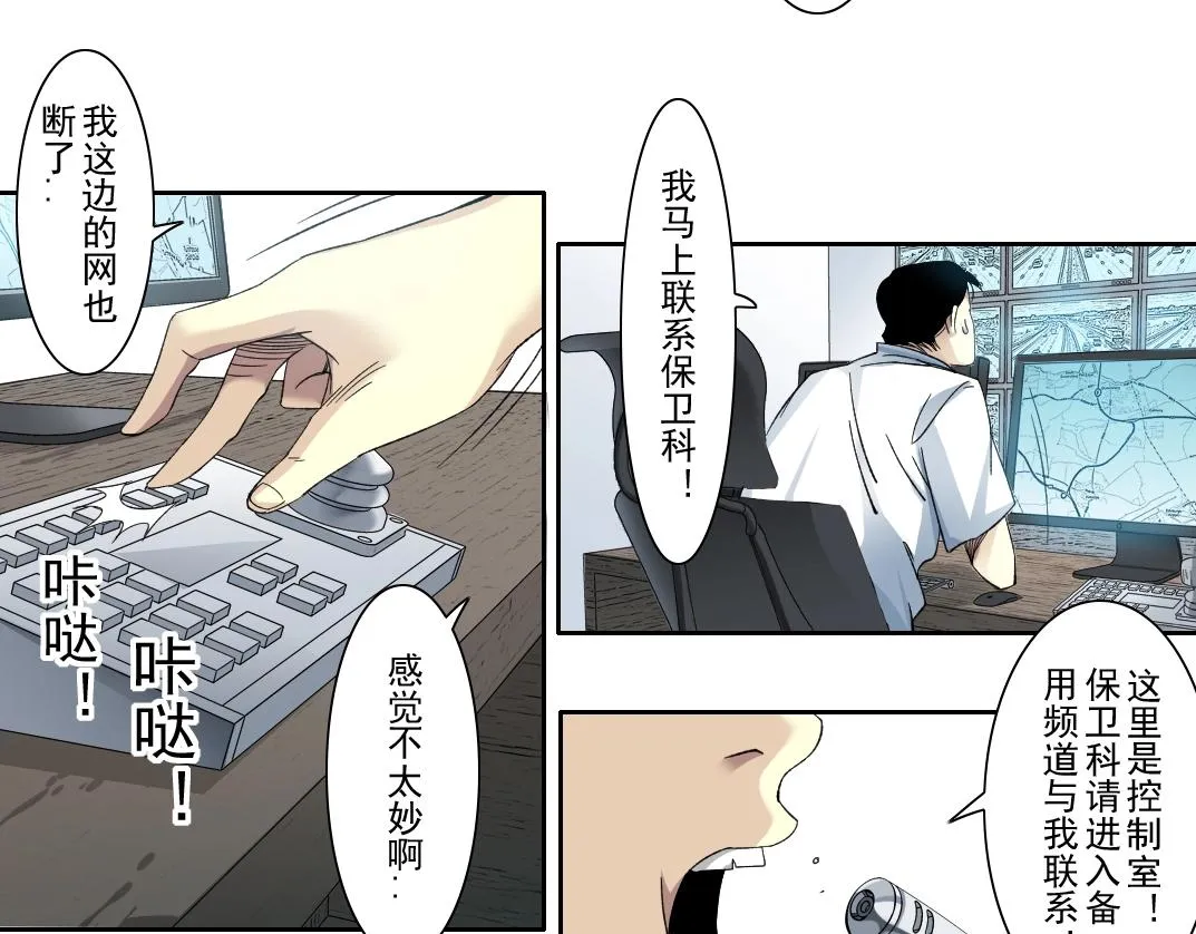 第106话 抓活的！ 第39页