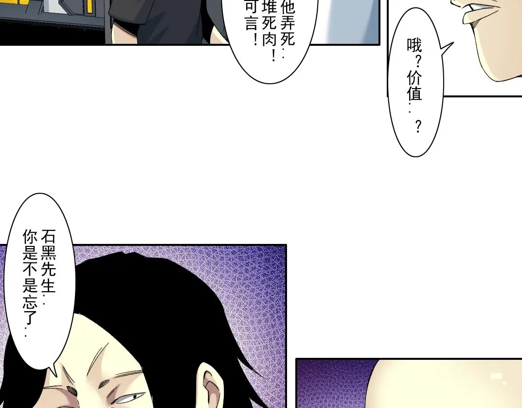 第105话 惊喜即将到来 第42页