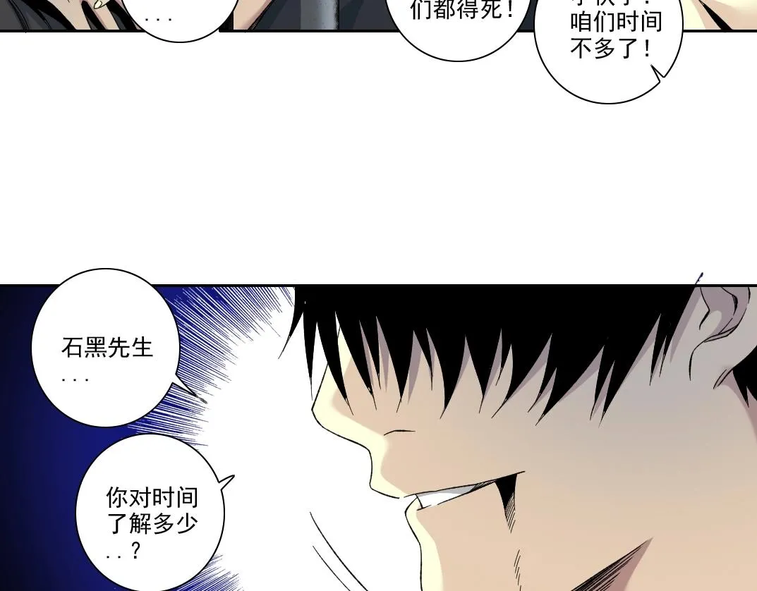 第105话 惊喜即将到来 第52页