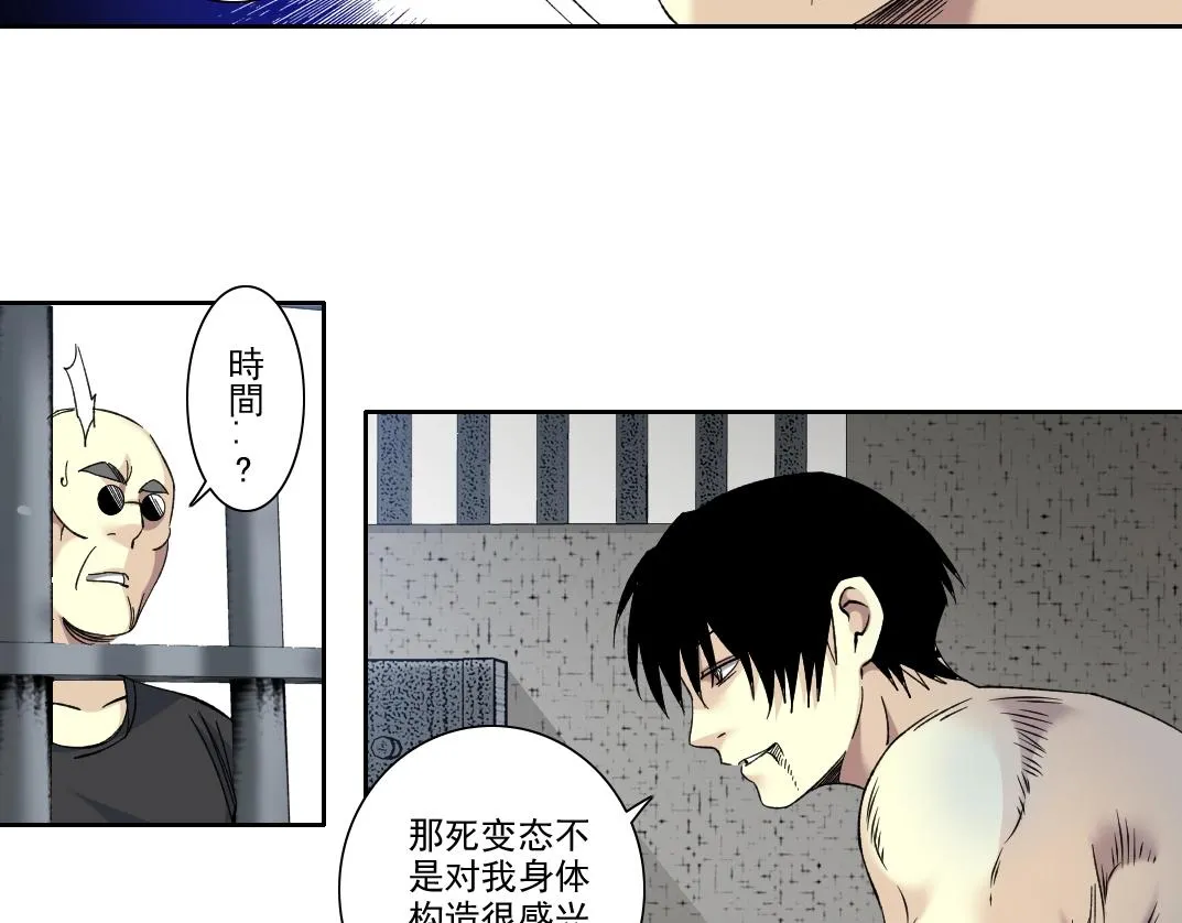 第105话 惊喜即将到来 第53页