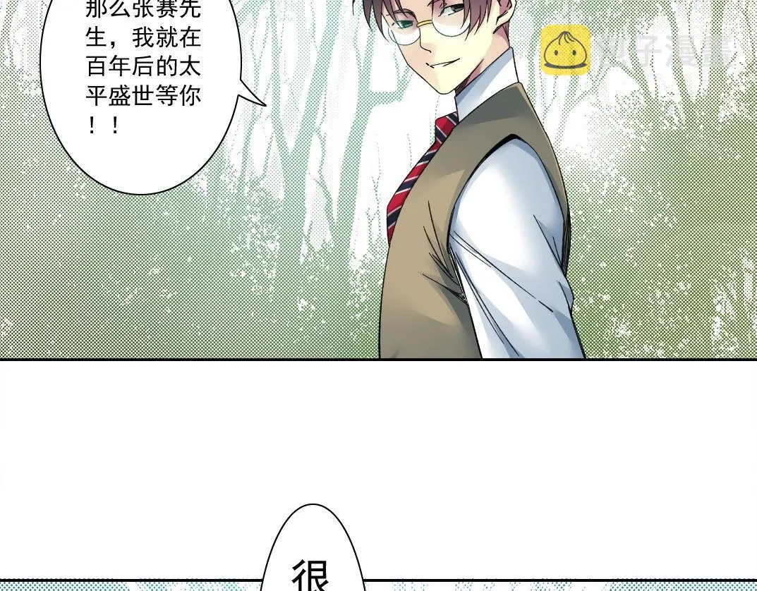第114话 未知的规则 第43页