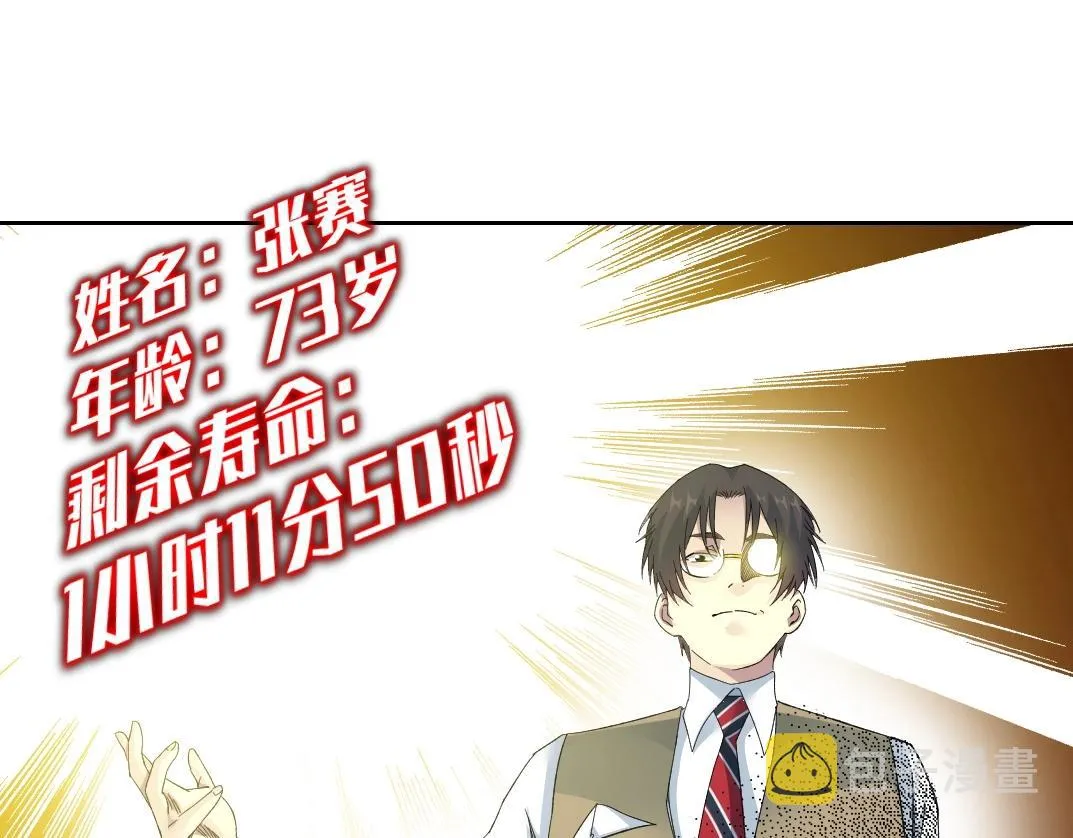第113话 走向未来的人 第11页