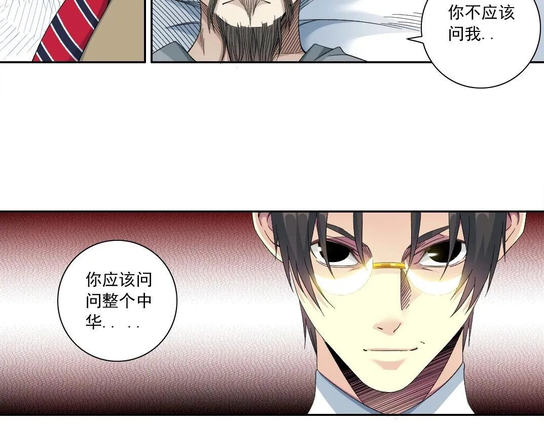 第113话 走向未来的人 第20页