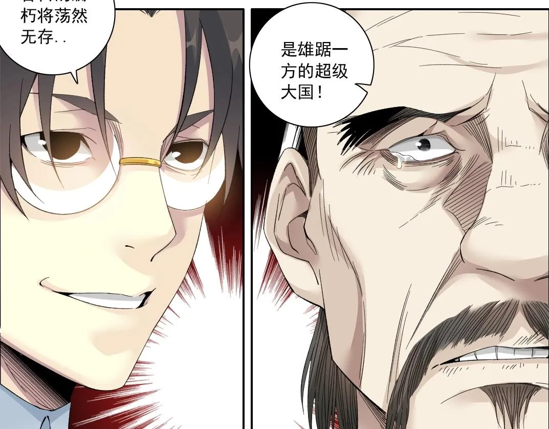 第113话 走向未来的人 第25页