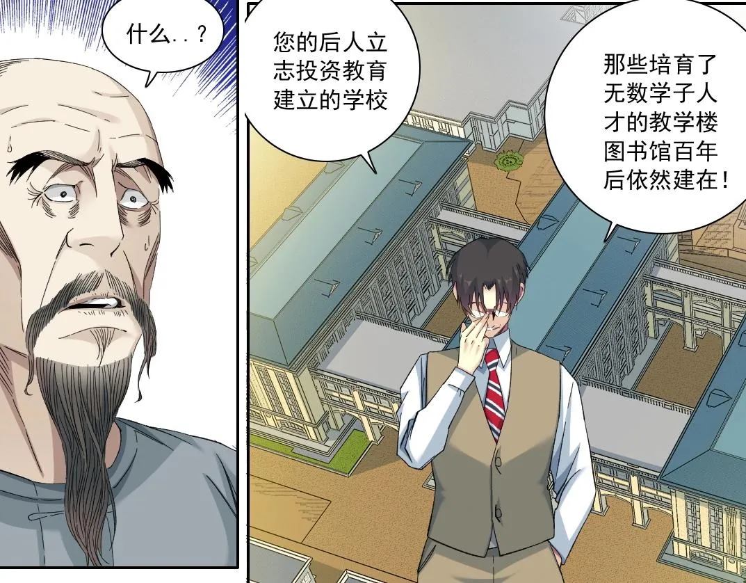 第113话 走向未来的人 第29页