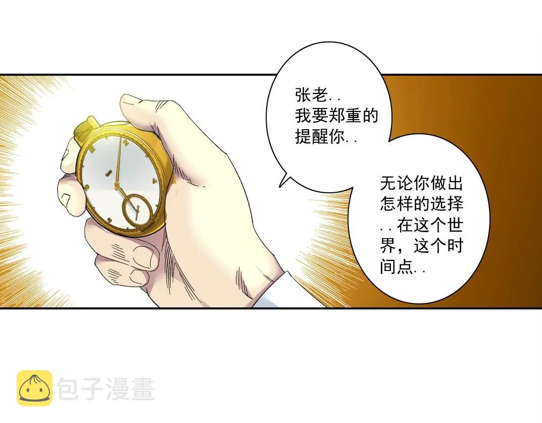 第113话 走向未来的人 第38页