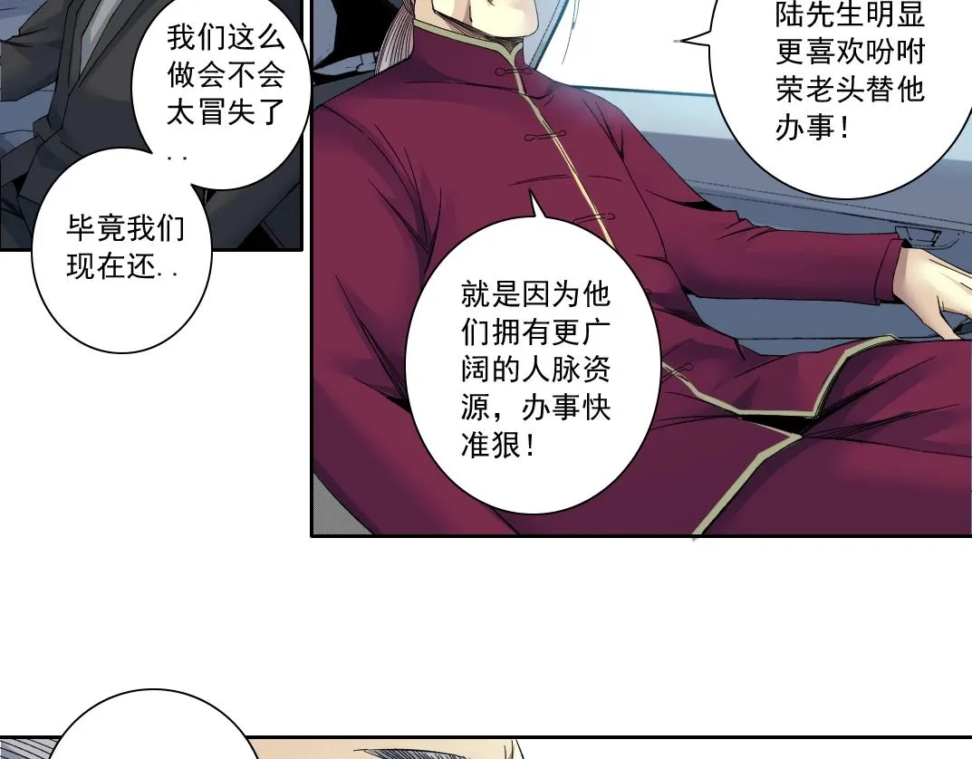 第116话 百年前的约定 第17页