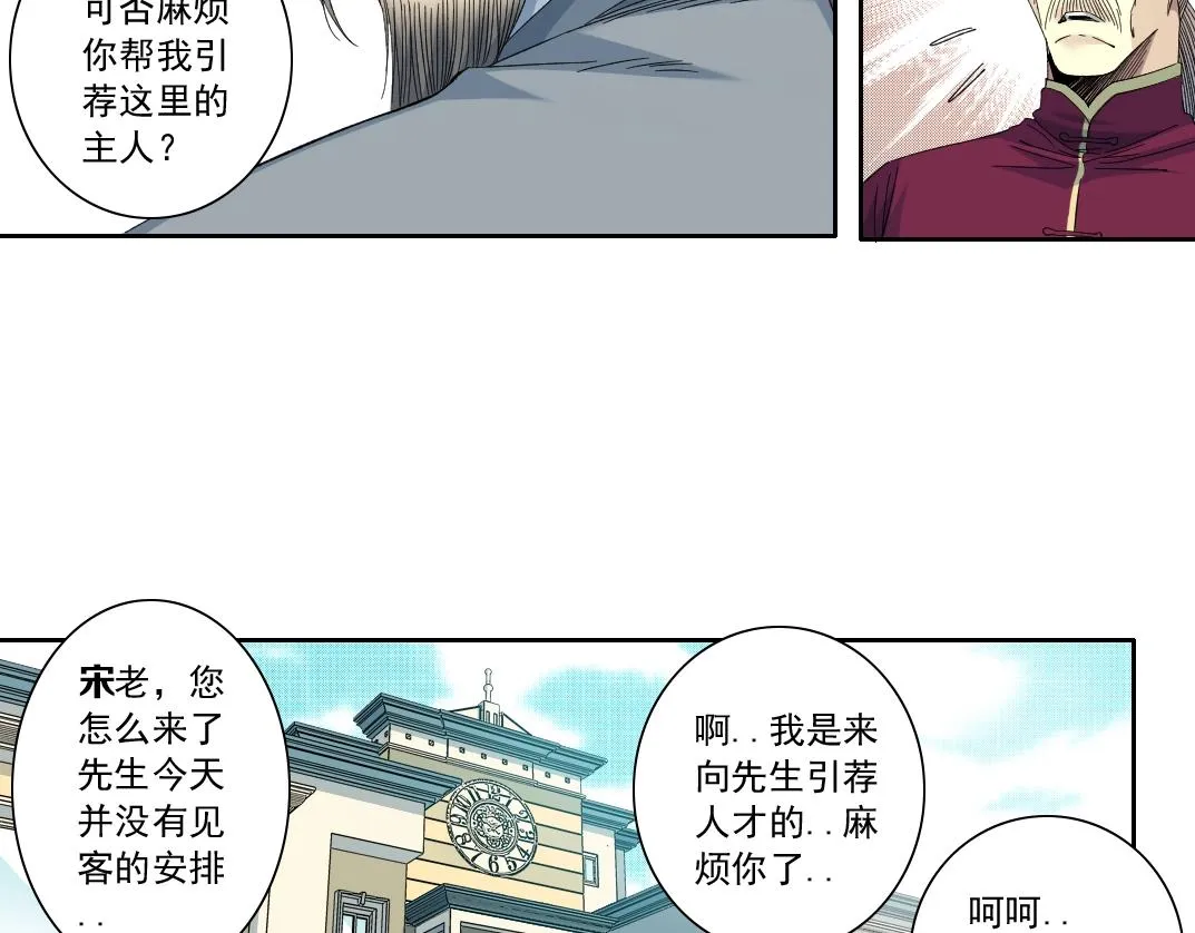 第116话 百年前的约定 第34页