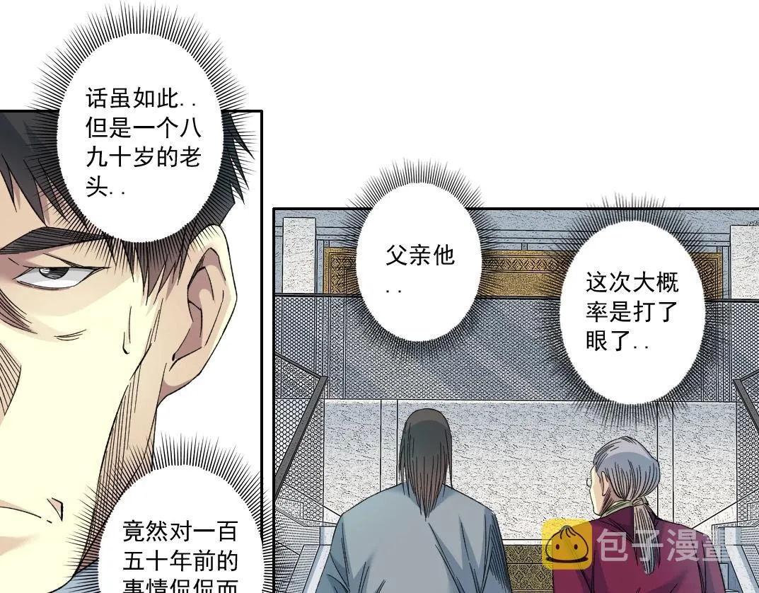 第116话 百年前的约定 第44页