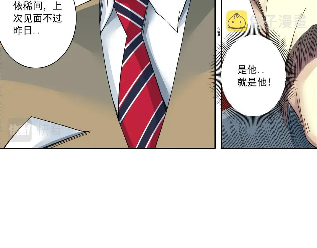 第116话 百年前的约定 第53页