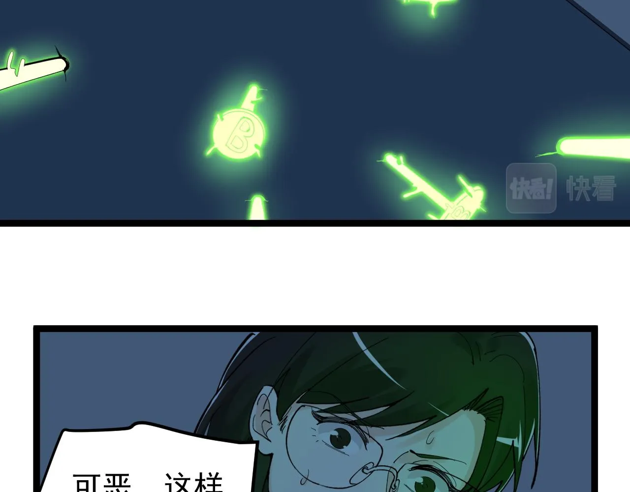 第206话 系统的攻击 第24页