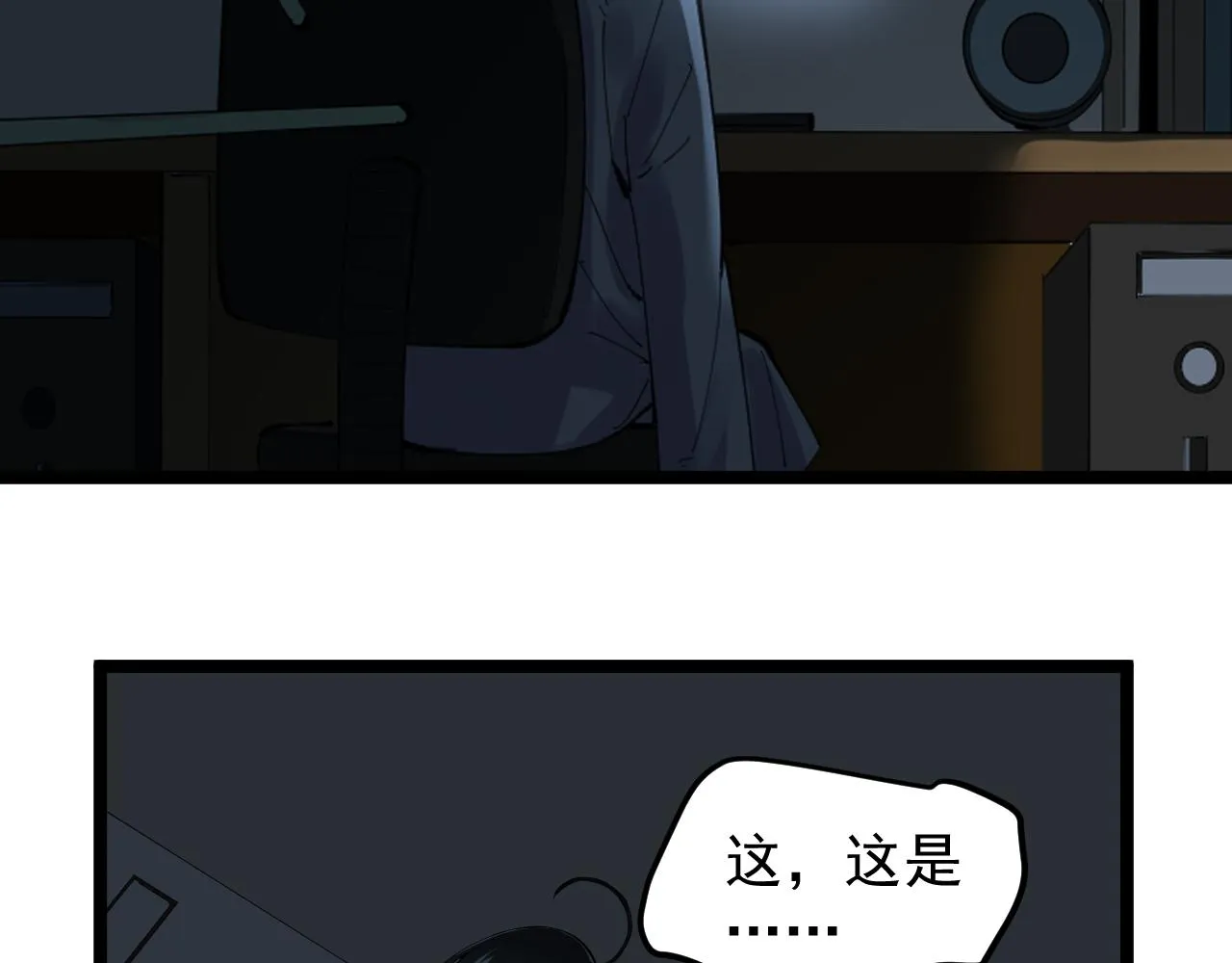 第206话 系统的攻击 第96页