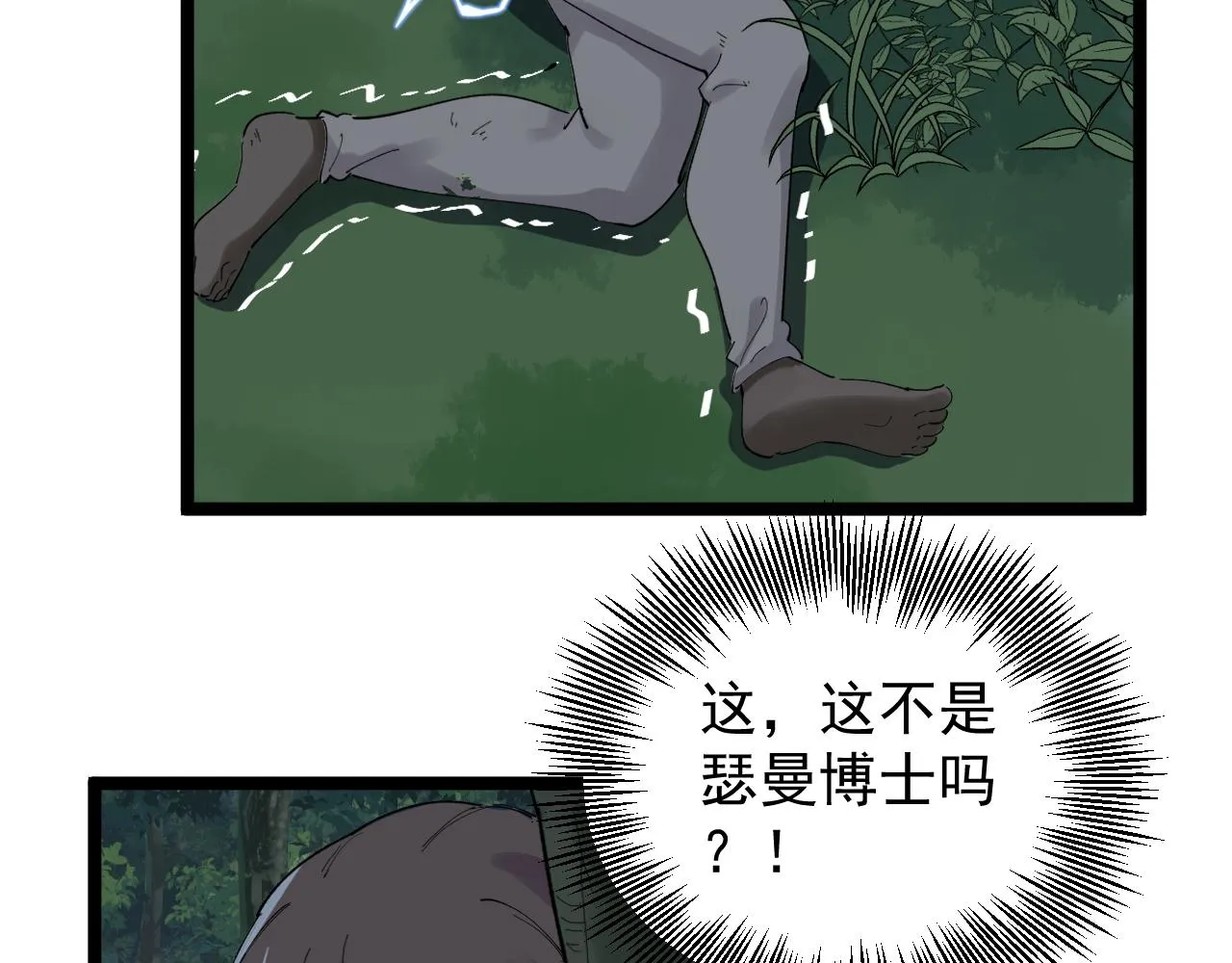 第205话 迷雾 第6页