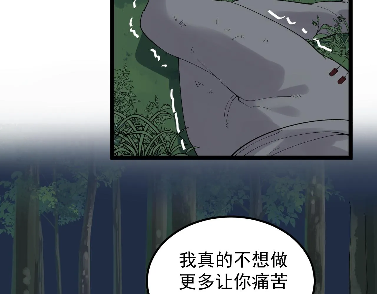 第205话 迷雾 第11页
