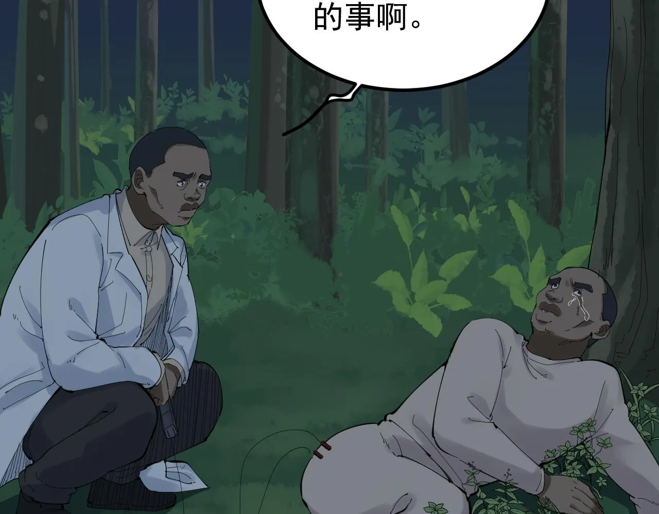 第205话 迷雾 第12页