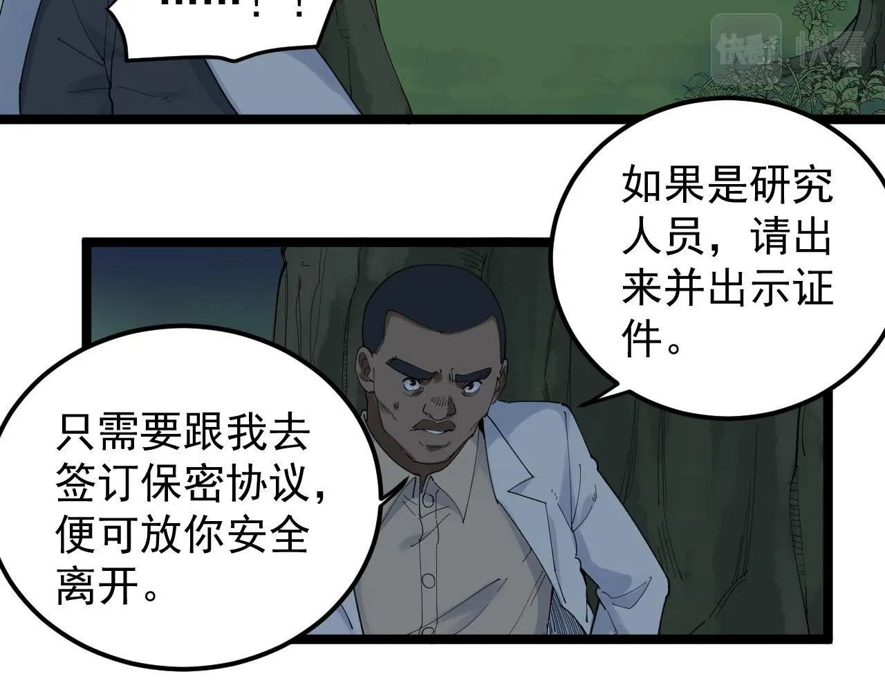 第205话 迷雾 第19页