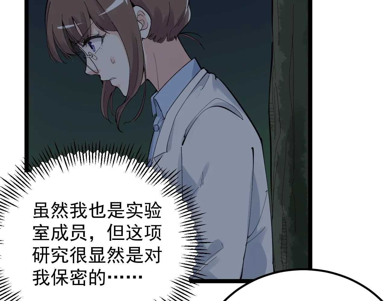 第205话 迷雾 第24页