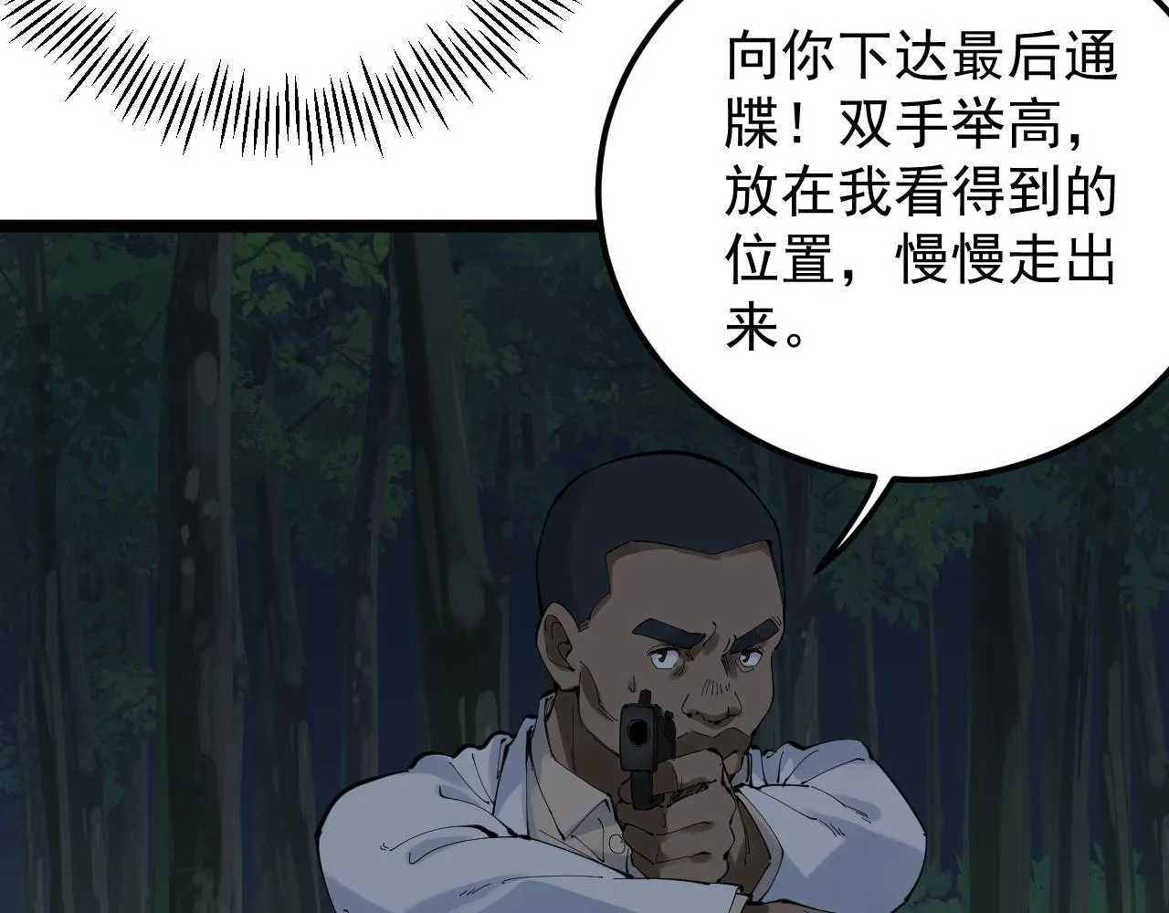 第205话 迷雾 第25页