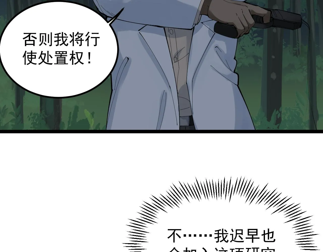 第205话 迷雾 第26页