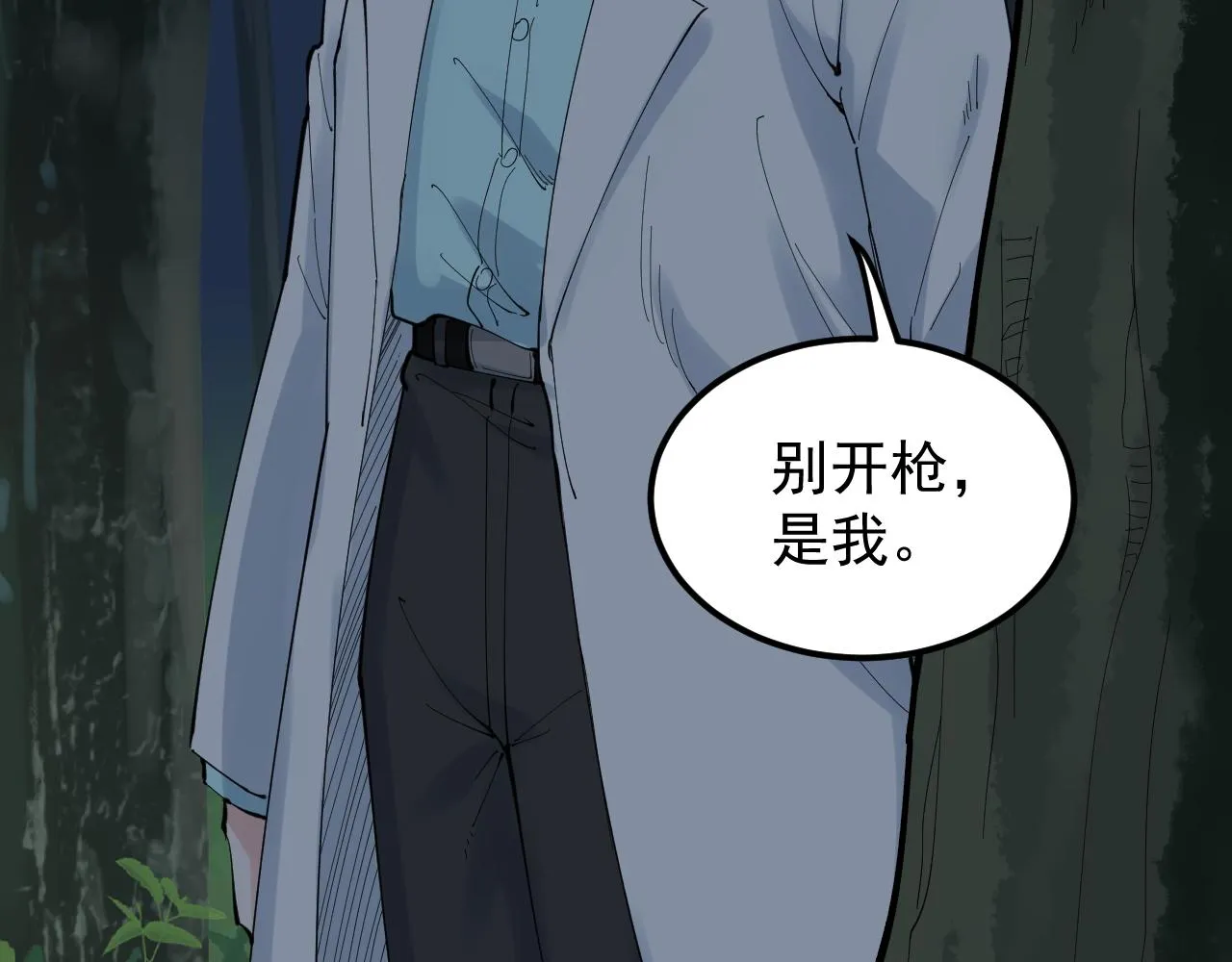第205话 迷雾 第32页