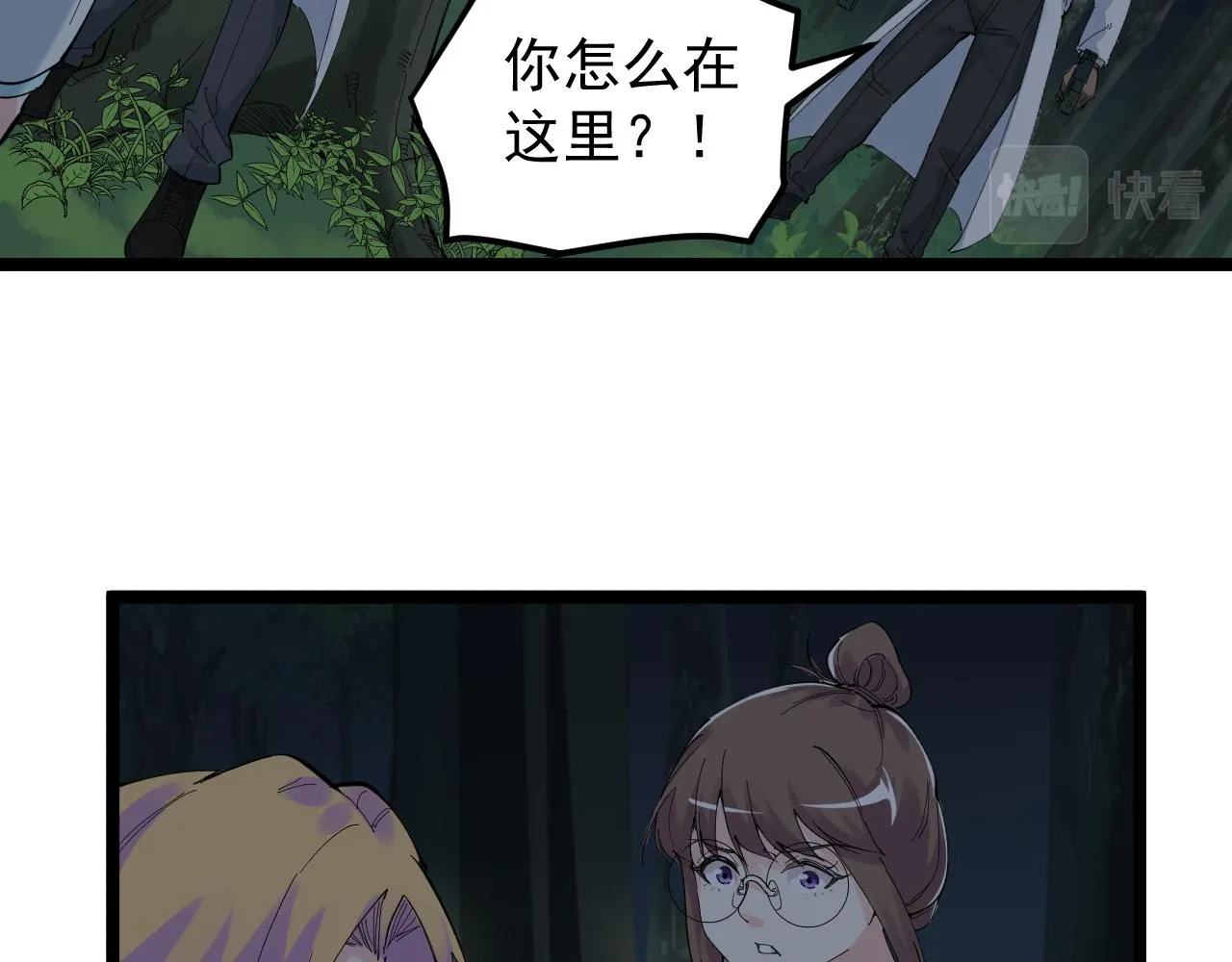 第205话 迷雾 第37页