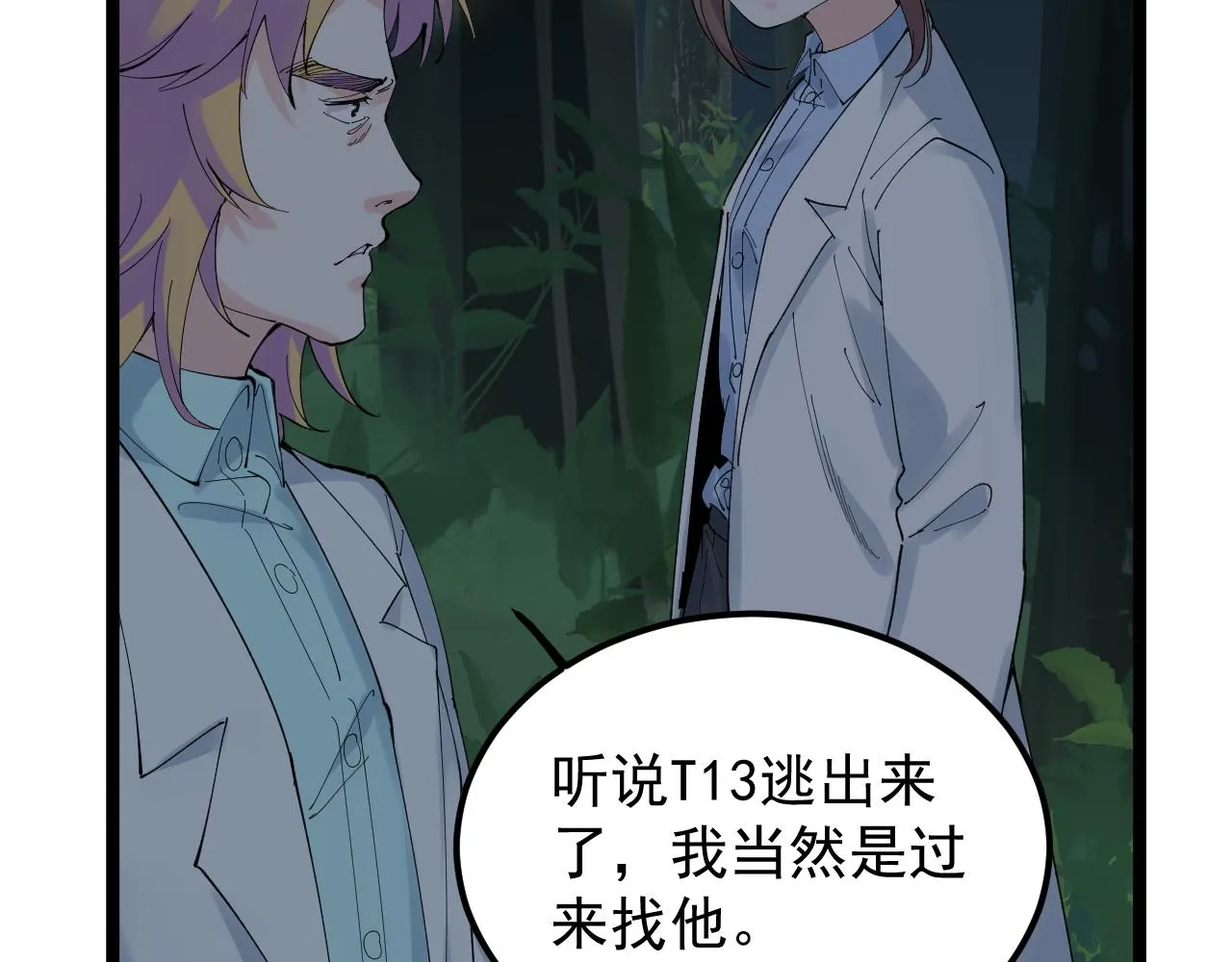 第205话 迷雾 第38页
