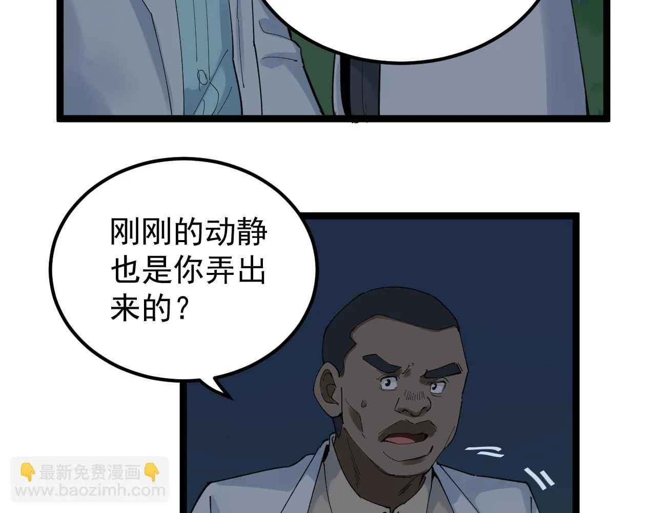 第205话 迷雾 第39页