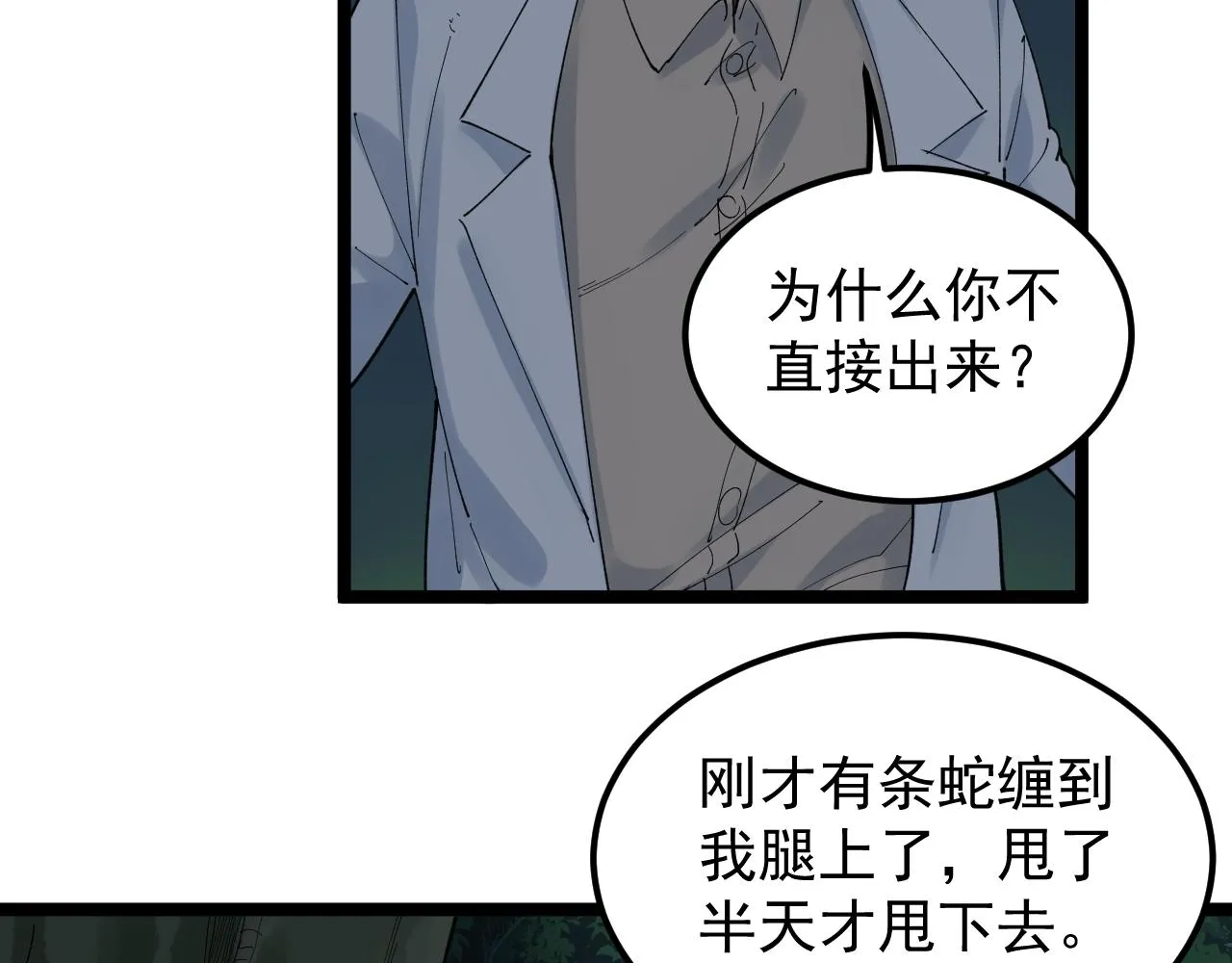 第205话 迷雾 第40页
