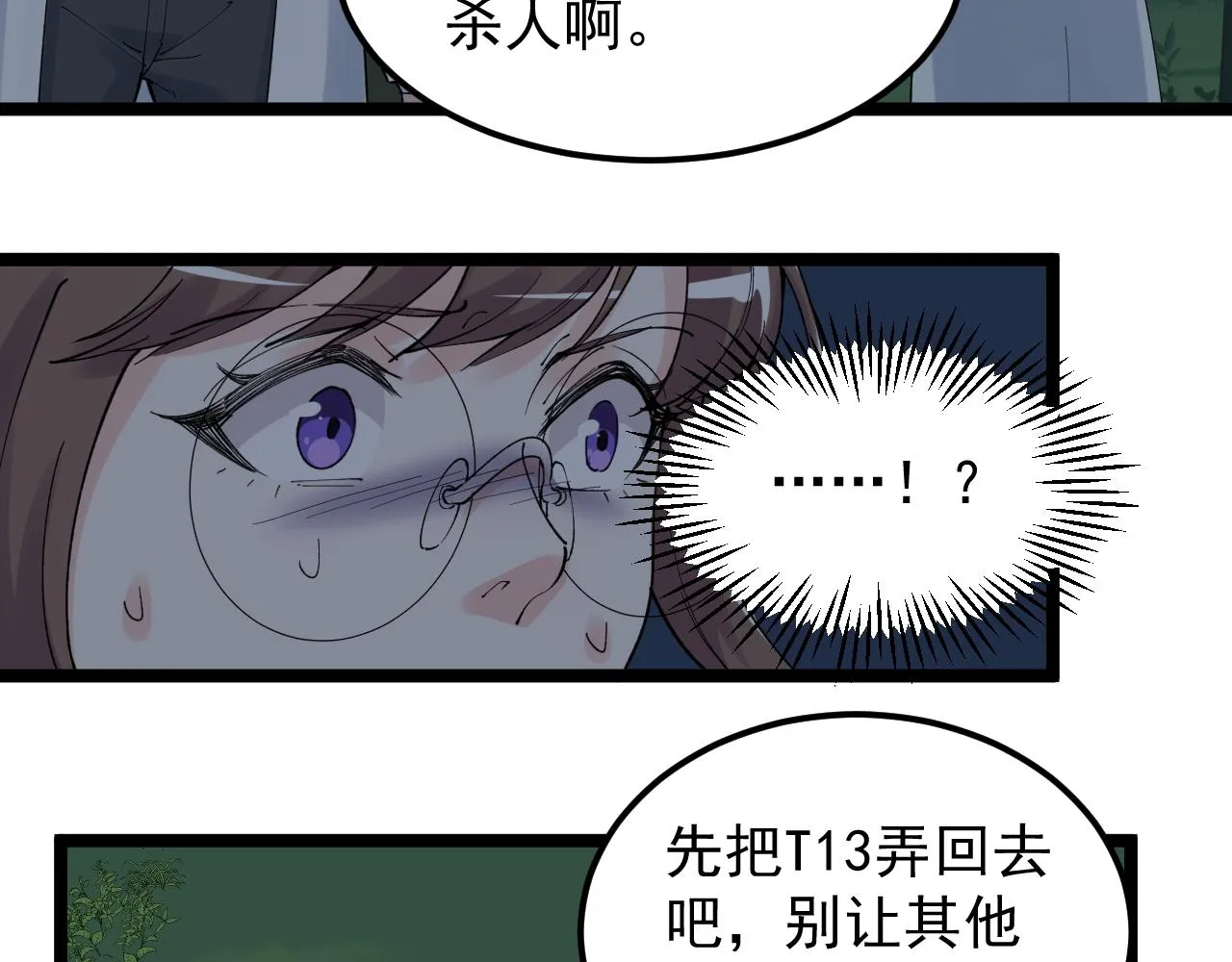 第205话 迷雾 第42页