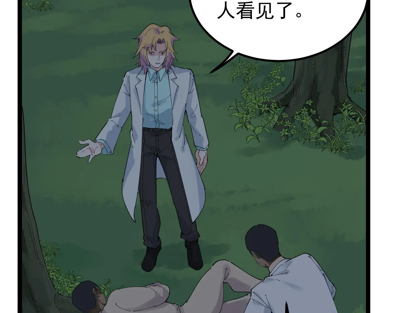 第205话 迷雾 第43页
