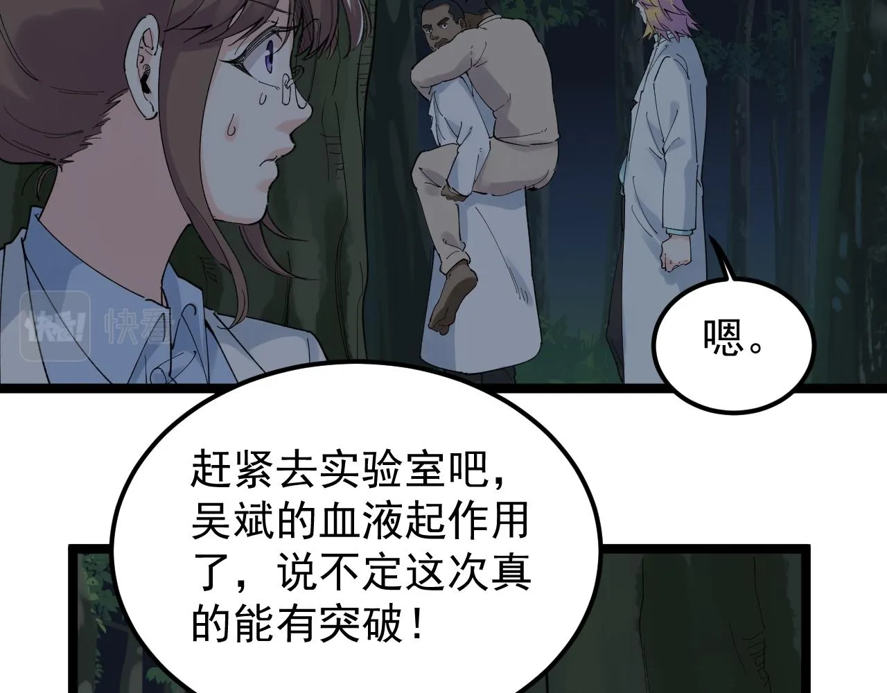 第205话 迷雾 第45页