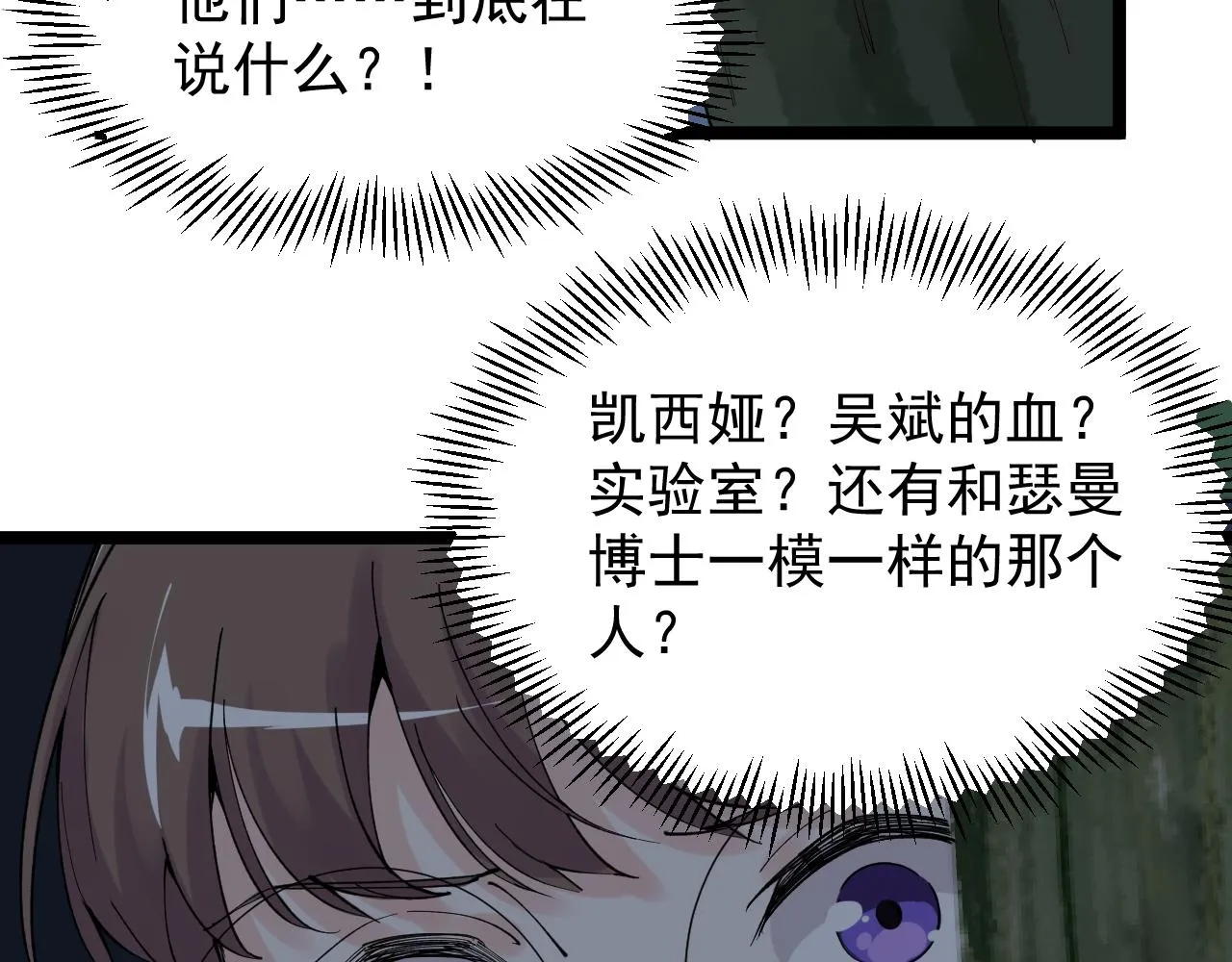 第205话 迷雾 第47页