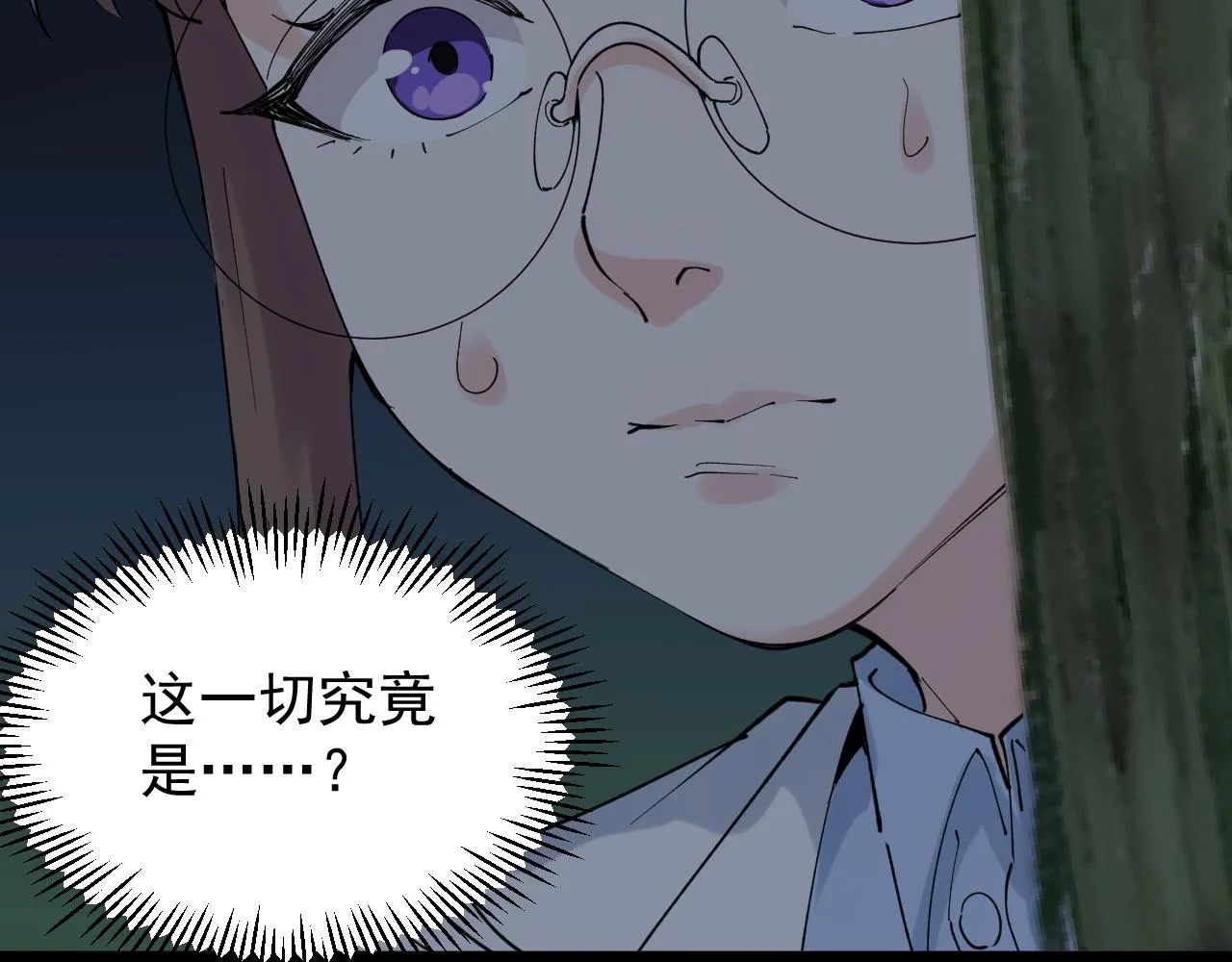 第205话 迷雾 第48页