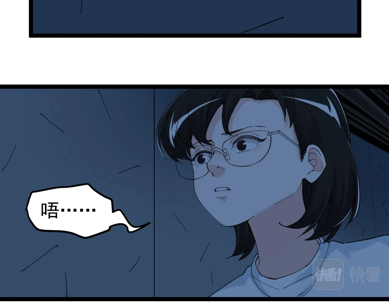 第205话 迷雾 第56页