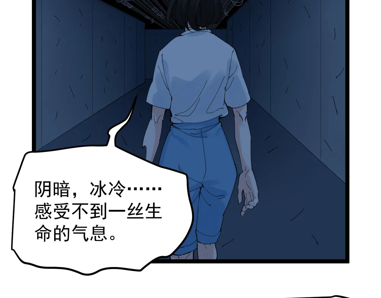 第205话 迷雾 第58页