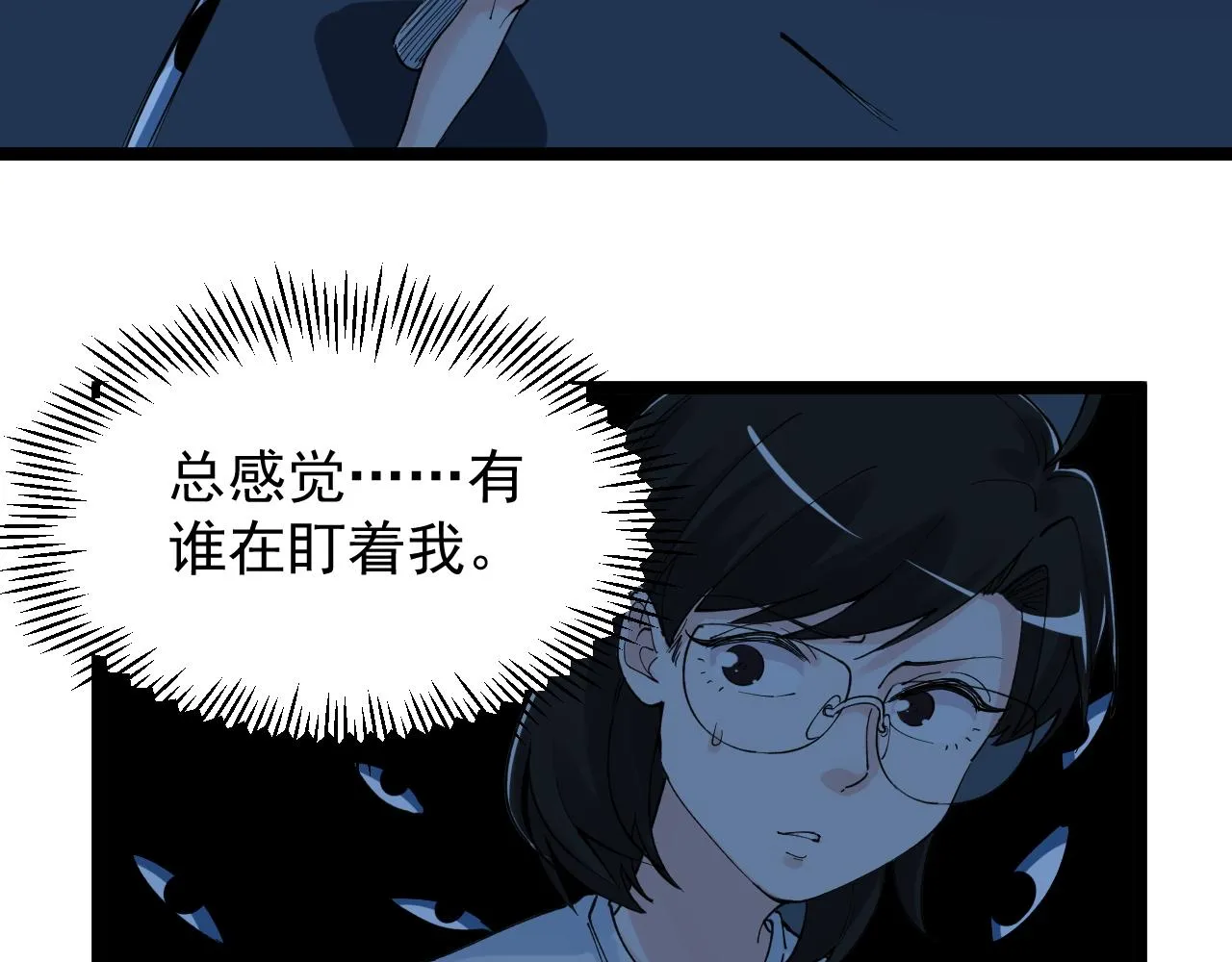 第205话 迷雾 第70页