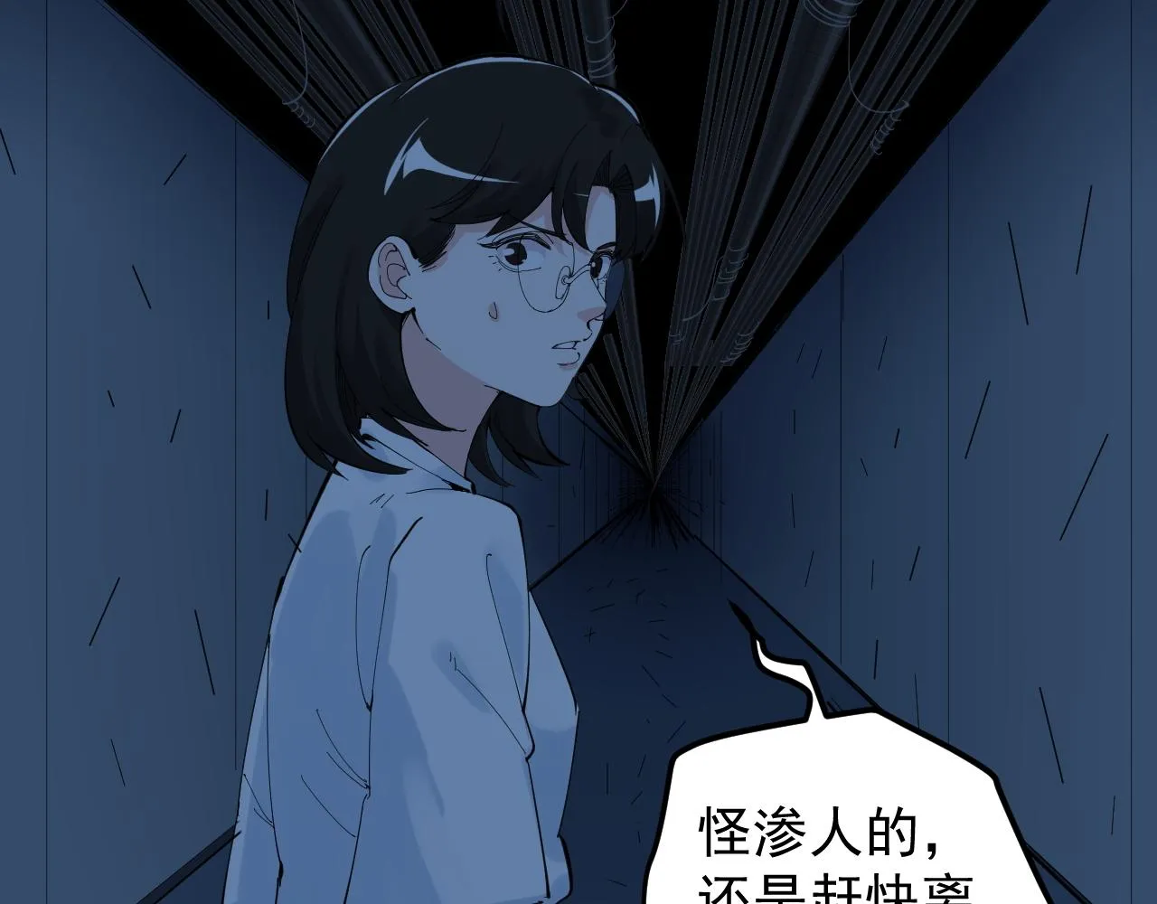 第205话 迷雾 第75页