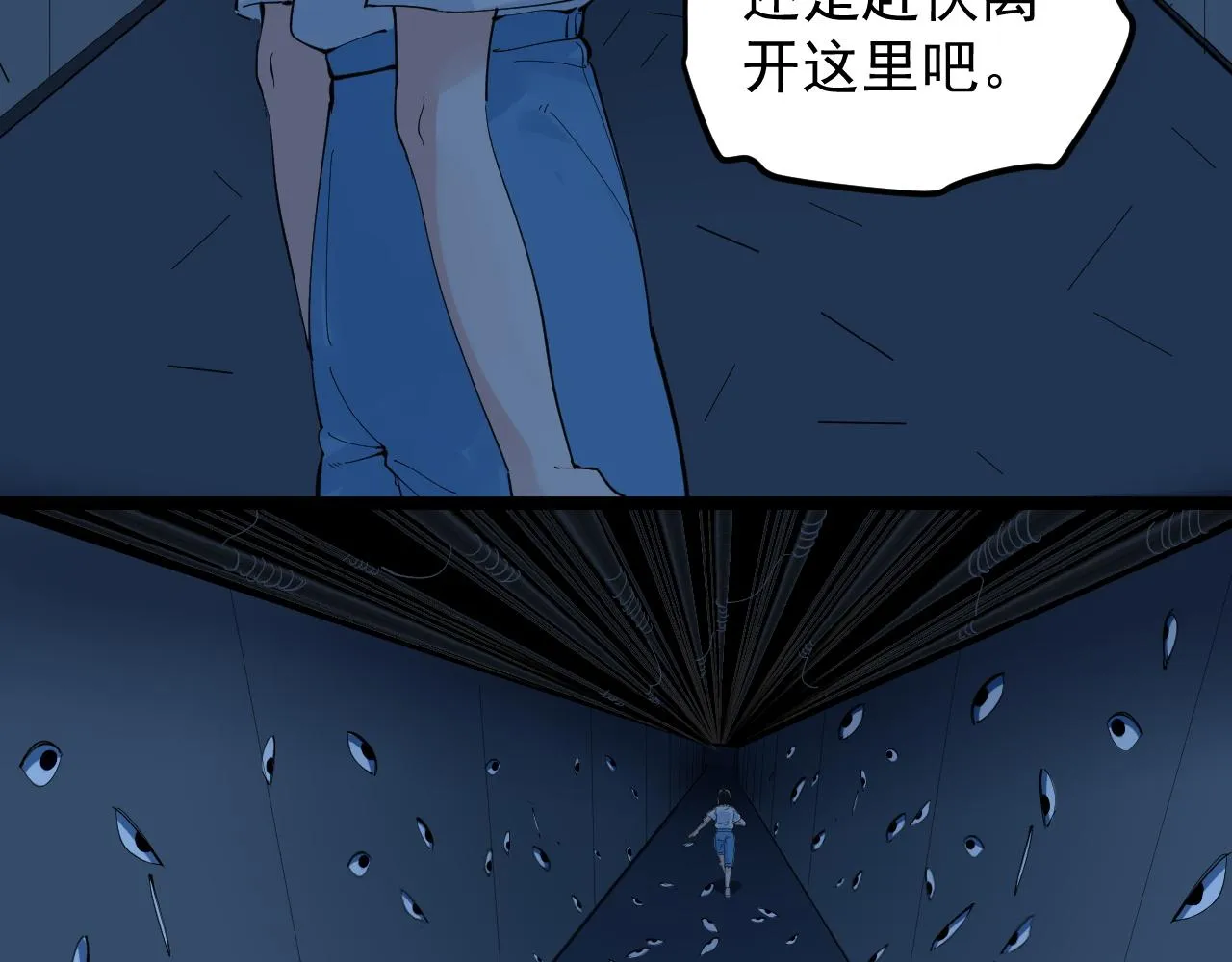 第205话 迷雾 第76页