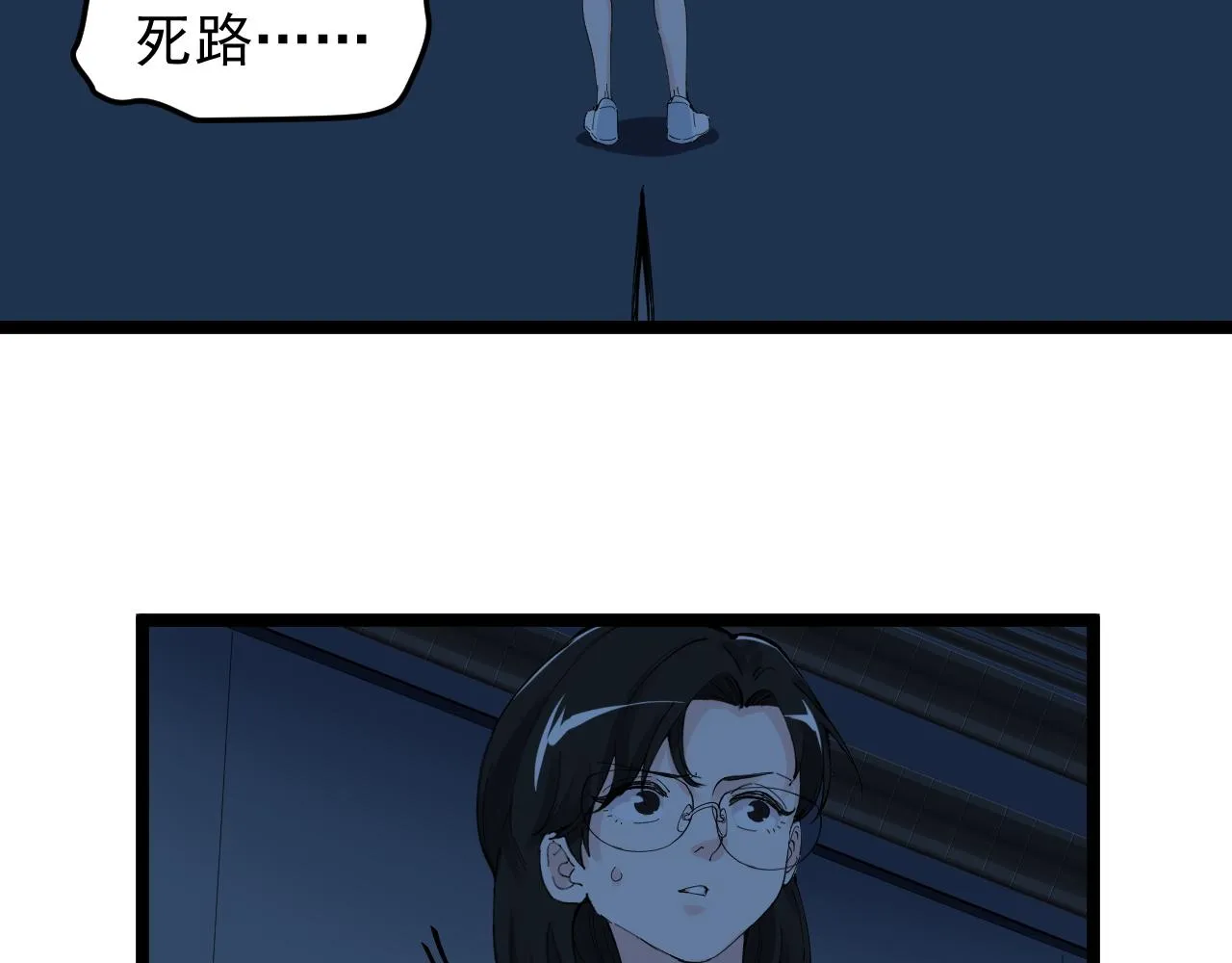 第205话 迷雾 第87页