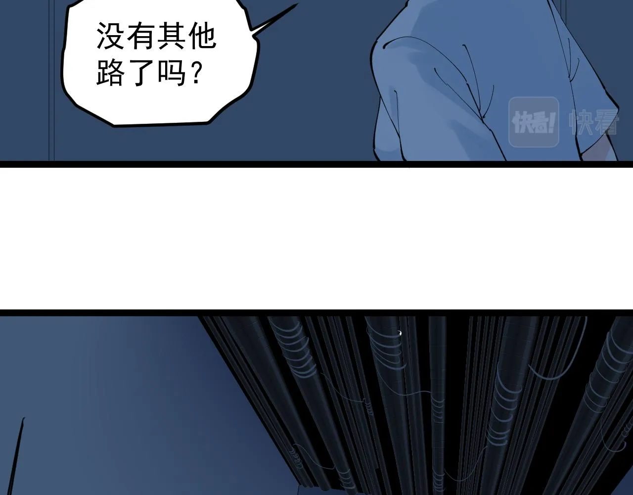 第205话 迷雾 第89页
