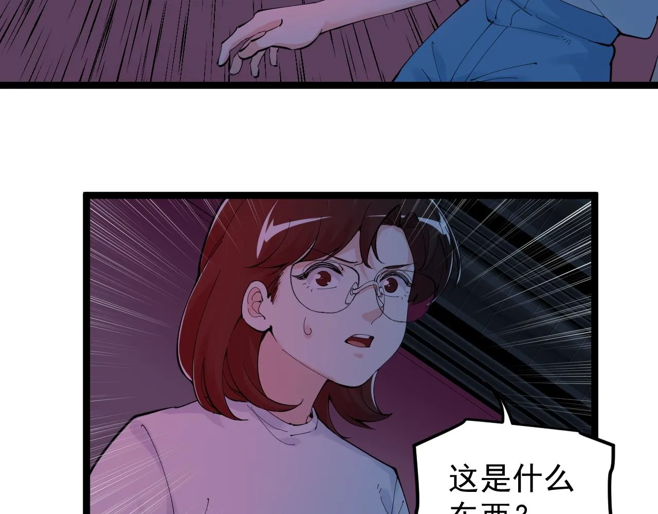第205话 迷雾 第97页