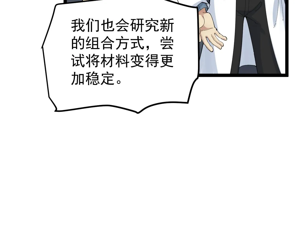 第207话 跟踪 第34页