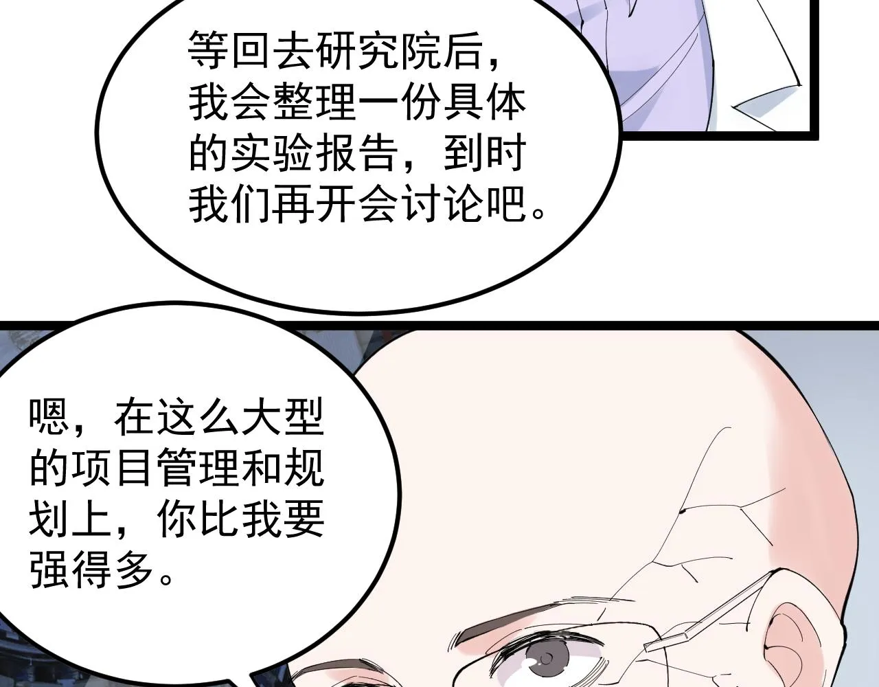 第207话 跟踪 第40页