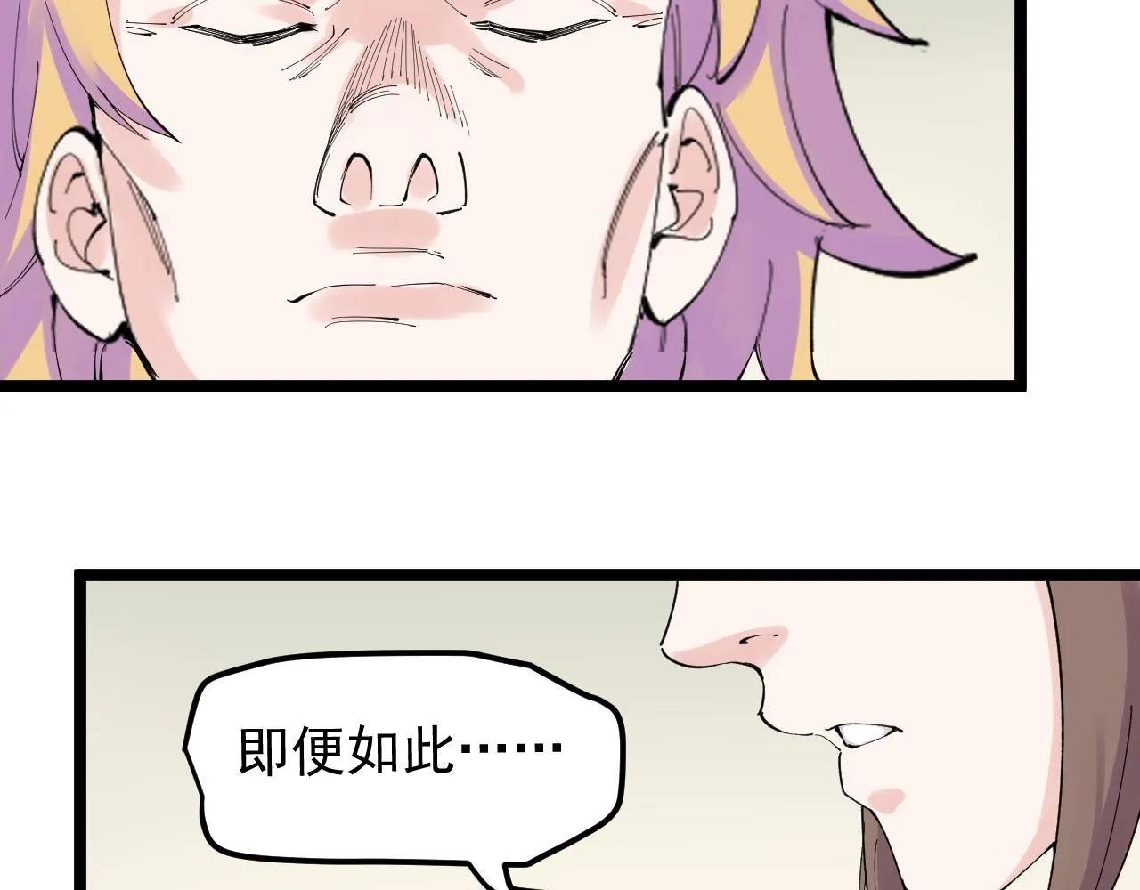 第207话 跟踪 第77页