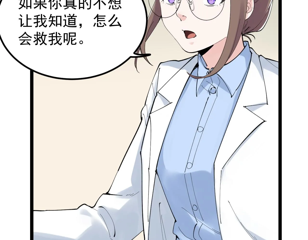 第207话 跟踪 第83页