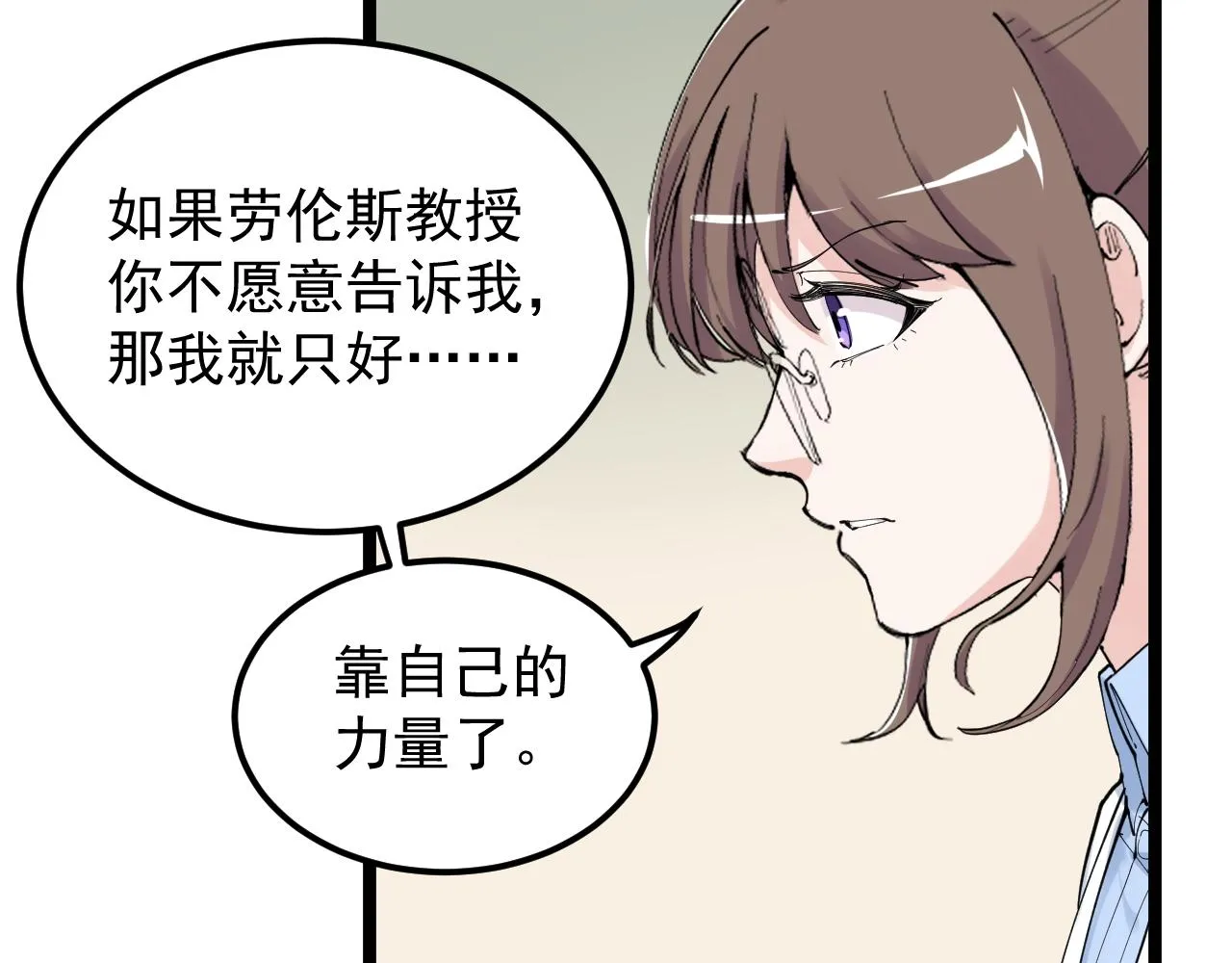 第207话 跟踪 第86页