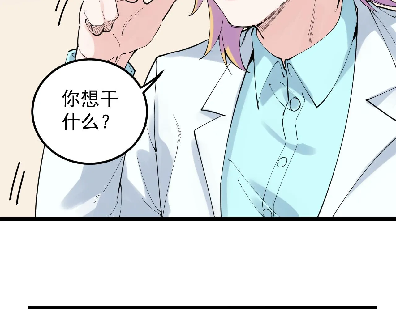 第207话 跟踪 第88页