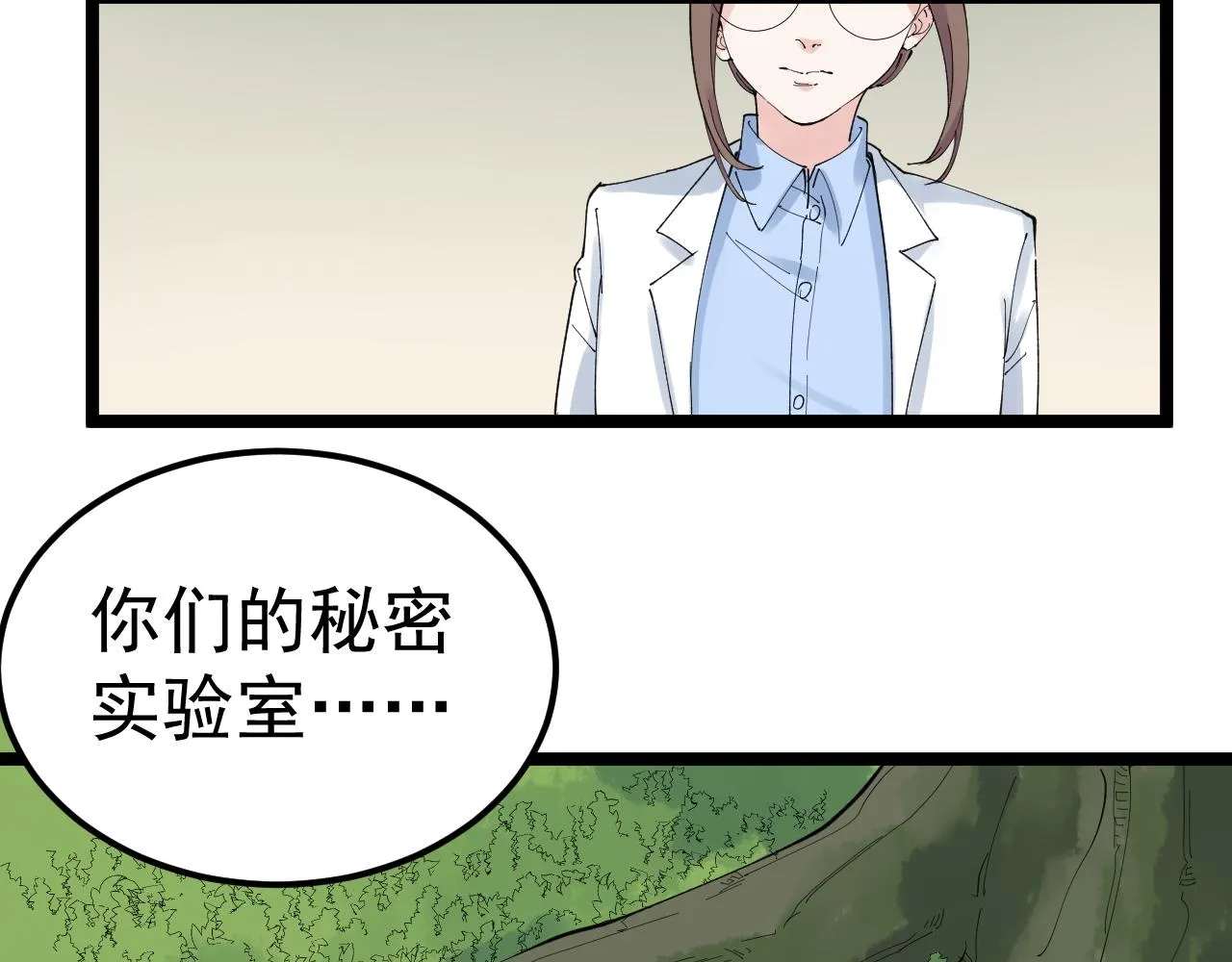 第207话 跟踪 第89页