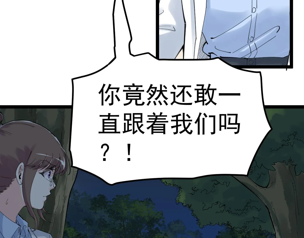 第207话 跟踪 第93页