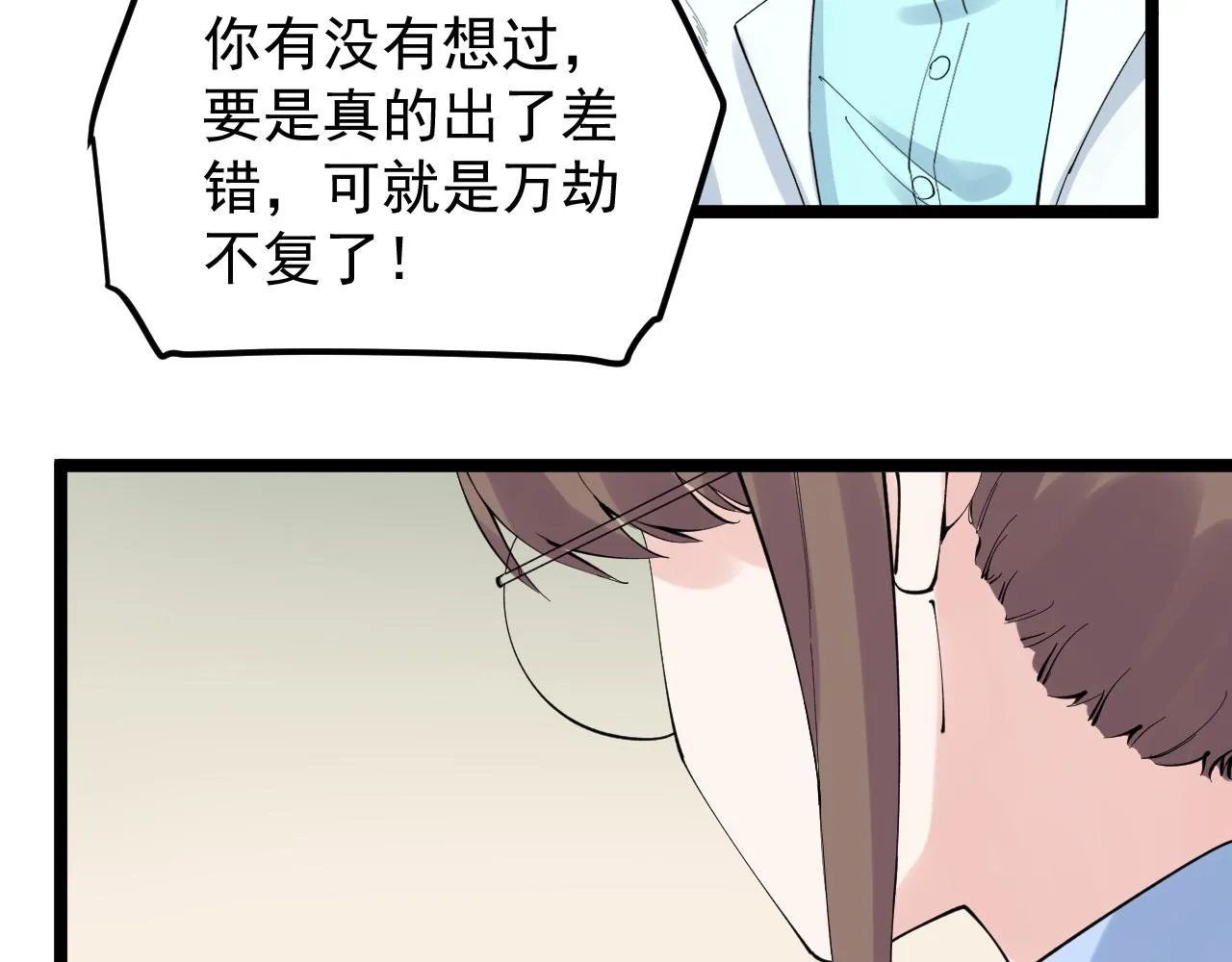 第208话 克隆人 第10页